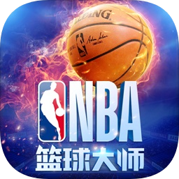 NBA篮球大师