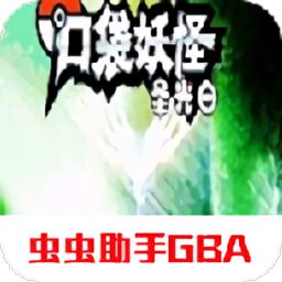 口袋妖怪火红之圣光白