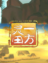 《一方灵田》v0.4.12三十三项修改器[一修大师]