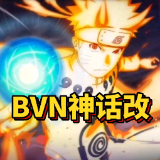 bvn秽土鼬