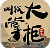 汴梁经营物语和叫我大掌柜