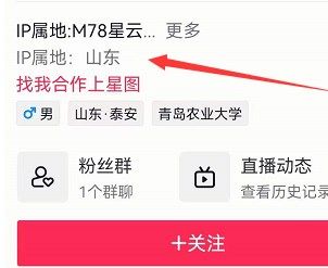抖音M78星云ip归属地怎么设置