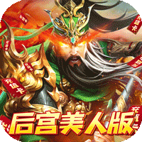 火纹三国后宫