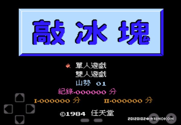 FC敲冰块