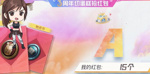 和平精英三周年切蛋糕切开方法分享