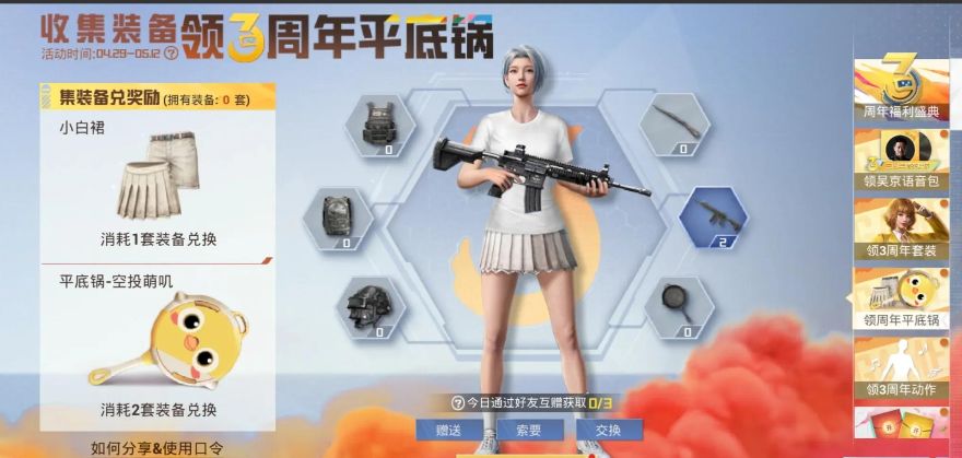和平精英三周年切蛋糕活动概率详解