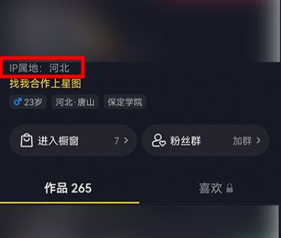 抖音ip属地显示错误解决一览
