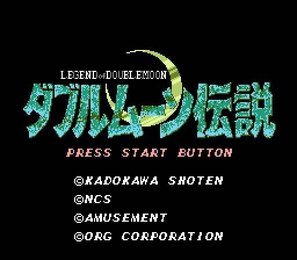 FC双月传无敌版