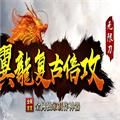 翼龙复古倍攻