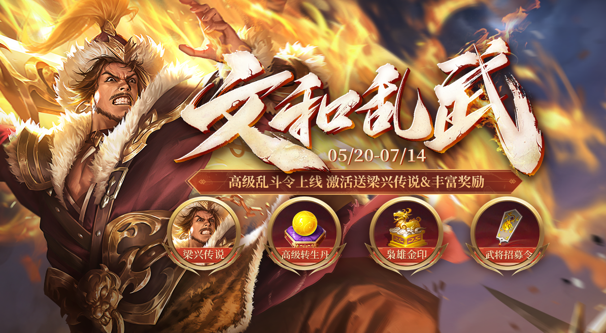 三国杀十周年5月19日新界限突破武将徐庶 文和乱武限时开启