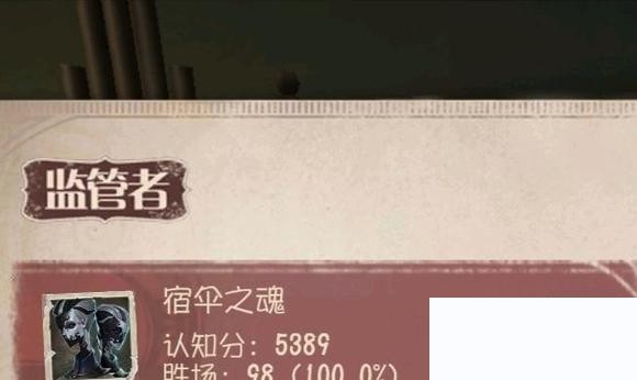 第五人格宿伞之魂玩法攻略