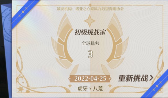 诺亚之心风之试炼挑战家路线初级攻略
