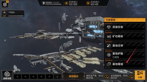 无尽的拉格朗日基地重组攻略