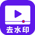 视频无水印