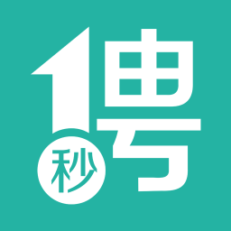 一秒招聘