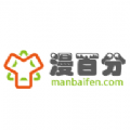 漫百分官网版