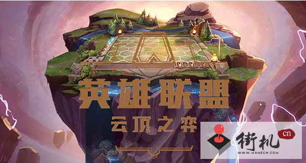 《云顶之弈》S7.5符文改动内容汇总