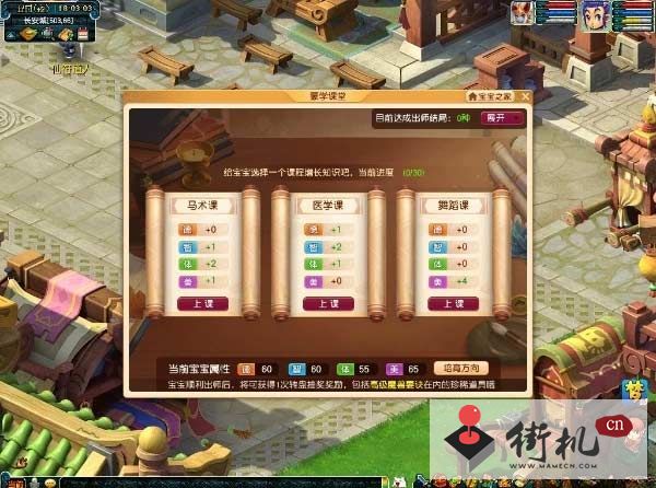 《梦幻西游》蒙学课堂活动介绍