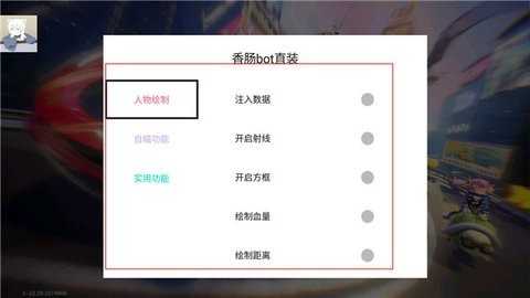 《香肠派对神明辅助器》下载教程