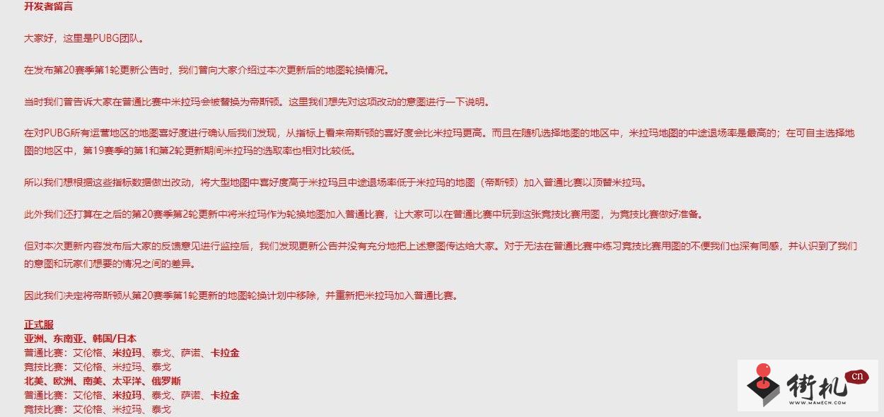 《绝地求生》帝斯顿怎么没了