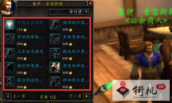 《魔兽世界》怀旧服传家之宝商人位置分享