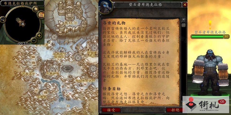 《魔兽世界》洛肯的礼物任务攻略