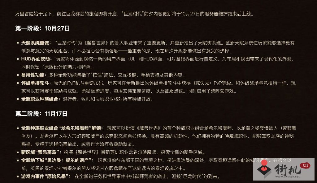 《魔兽世界》巨龙时代上线时间介绍
