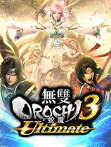 无双大蛇3：终极版