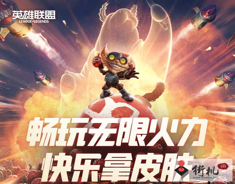 《英雄联盟》无限火力免费皮肤领取入口分享