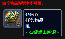 《魔兽世界》冬幕节任务图文流程