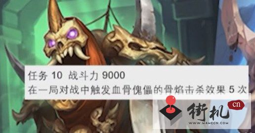 《炉石传说》战斗力9000任务攻略