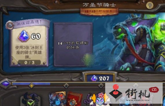 《炉石传说》驰往诺森德任务超详细流程