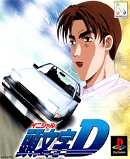头文字D极限舞台免装版