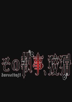 那个执事狡猾