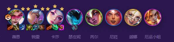 《云顶之弈》s8星之守护者阵容攻略