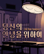 For Your Tranquility