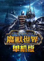 魔兽世界3.35单机版