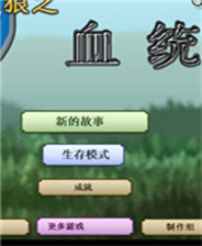 狼之血统