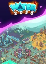 水2050