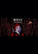 红色斗篷