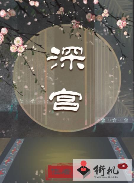 百变大侦探深宫凶手是谁-百变大侦探深宫凶手答案
