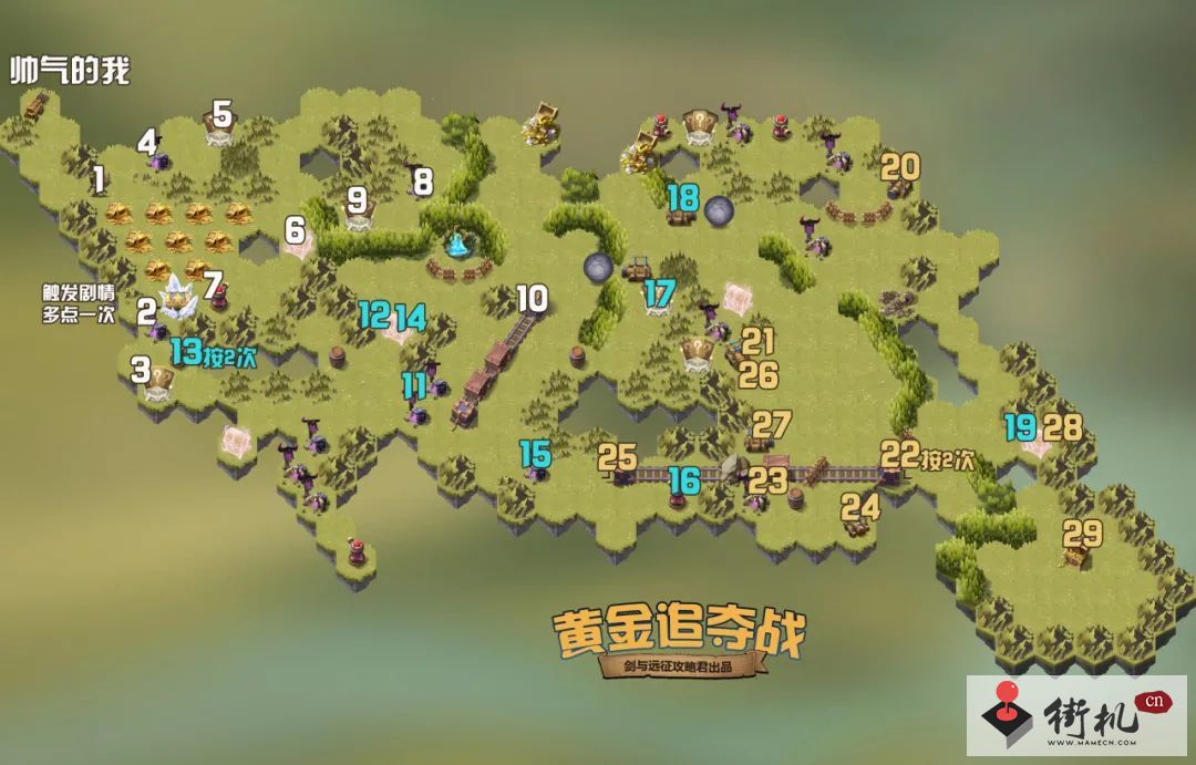 《剑与远征》黄金争夺战通关路线图