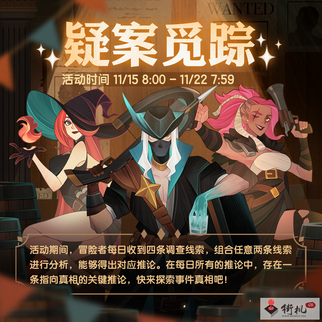 《剑与远征》疑案觅踪活动介绍