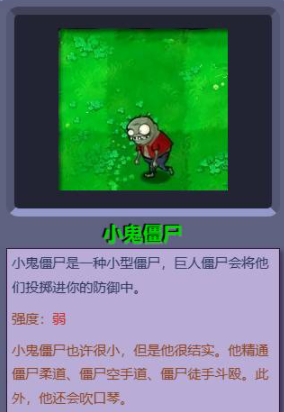 植物大战僵尸里小僵尸解析