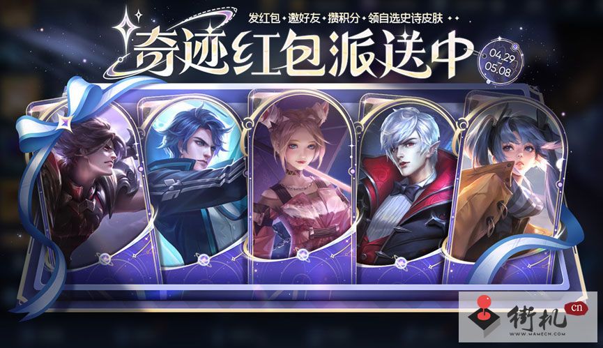王者荣耀奇迹红包获取攻略