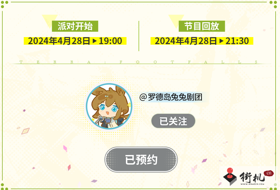明日方舟生日会大地行迹观看地址链接入口分享