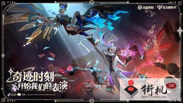 王者荣耀奇迹时刻活动攻略