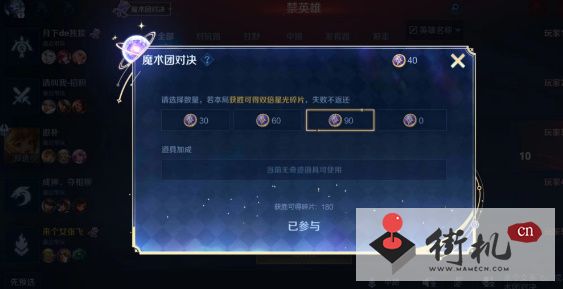 王者荣耀魔术团对决玩法攻略