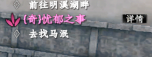 下一站江湖2马泯位置分享