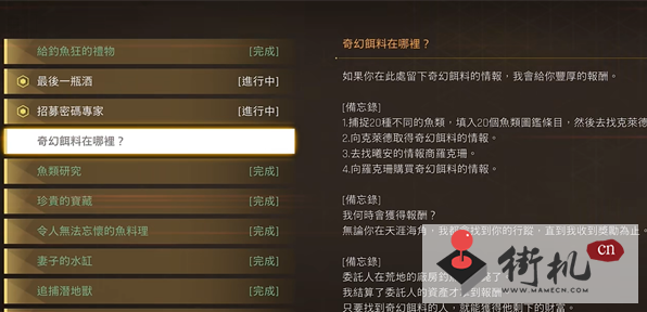 剑星奇幻鱼饵获取方法